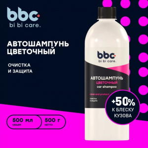 Автошампунь "Полирующий эффект" (цветочный)  500мл. bi bi car