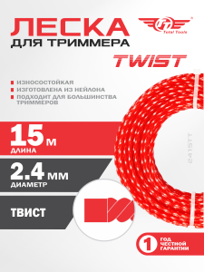 Леска для триммера Твист 2,4 мм*15м TT