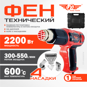 Фен технический ТТ ТП-2200ПК
