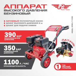 Аппарат высокого давления бензиновый TT АВД-390/1100 390Бар