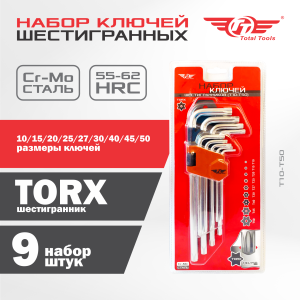Набор ключей шестигранников Cr-Mo (Т10-Т50) ТТ