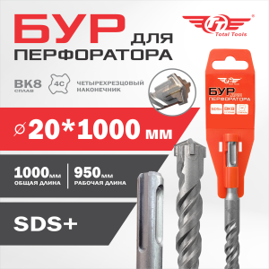 Бур 20*1000 SDS+ TT