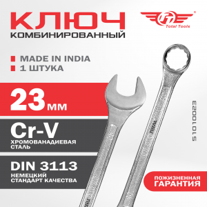 Ключ комбинированный 23 мм ТТ