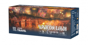 Салютная установка "Чарынский каньон" 0,8-1-1,2-1,5"/76 залпов