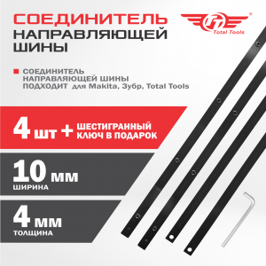 Соединитель направляющей шины ТТ для ЭПП-165