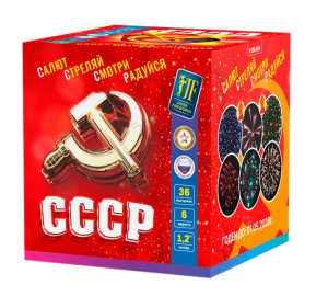 Салютная установка "СССР" 1.2"/36 залпов