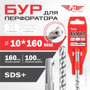Бур 10*160 SDS + четырехгранный PROFF TT