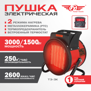 Теплогенератор электрический TT ТЭ-3К