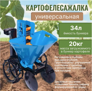 Картофелесажалка КСМБ-1