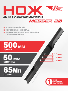 Нож для газонокосилки 20" ГБ-510ПМ