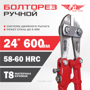 Болторез  600мм 24" TT