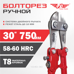 Болторез  760мм 30" TT