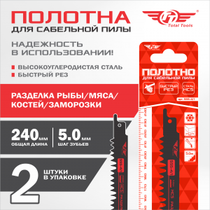Полотно для мяса и костей TТ SSS-4/1  уп.2 шт