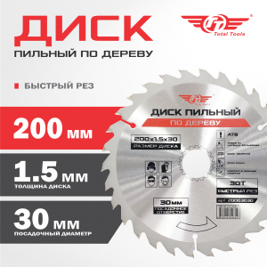 Диск (круг) пильный TT 200*30(30Т)