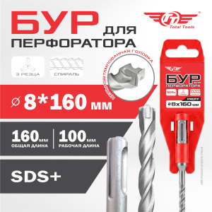 Бур  8*160 SDS + трехгранный PROFF TT