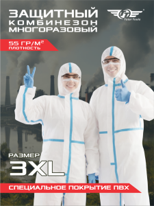 Комбинезон защитный многоразовый TT Casper 3XL