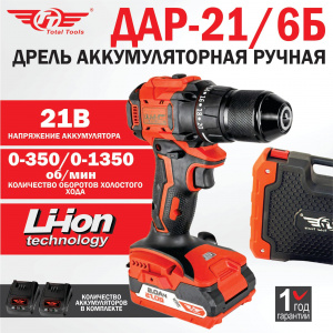 Дрель аккумуляторная ручная бесщеточная (шуруповерт) ТТ ДАР-21/6Б Prime