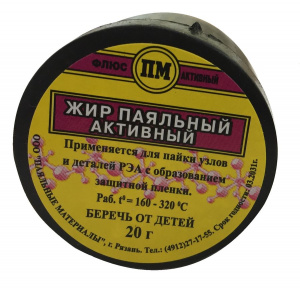Жир паяльный активный 20гр