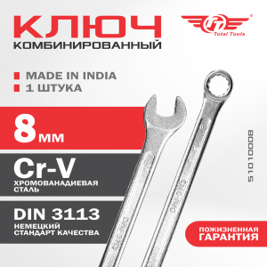 Ключ комбинированный  8 мм TT