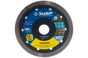 Диск (круг) алмазный 125*22 ЗУБР ПРОФЕССИОНАЛ "ТОНКОРЕЗ" сплошной, влажная резка