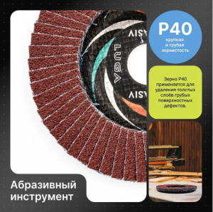 Круг лепестковый 150*22 А  P40 КЛТ1 LUGA