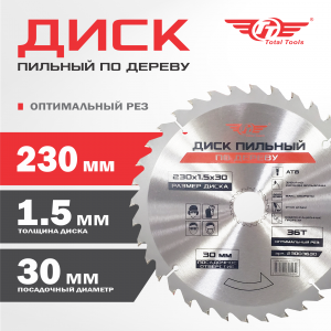 Диск (круг) пильный TT 230*30(36Т)