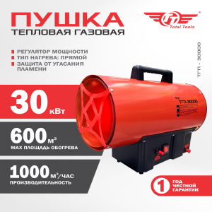 Пушка тепловая газовая TT ТГП-30000