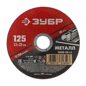 Круг (диск) отрезной 125*1,2*22,2 ЗУБР
