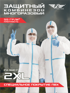 Комбинезон защитный многоразовый TT Casper 2XL
