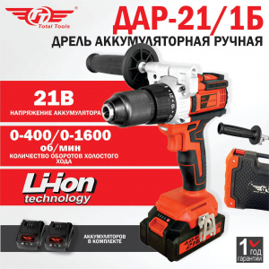 Дрель аккумуляторная ручная ТТ ДАР-21/1Б Grand Fisher