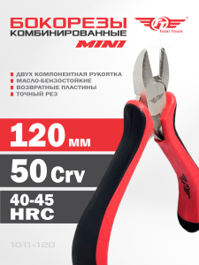 Бокорезы 120 мм TT MINI комбинированные