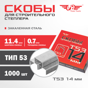 Скобы прямоугольные закаленные TT Т53 14 мм 