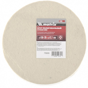 Круг полировальный из натур.войлока 150х20х12,7мм, MATRIX