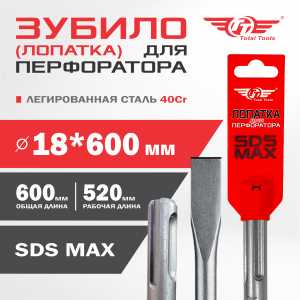 Лопатка 18*600мм, SDS MAX, TT