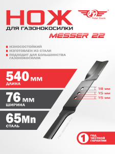 Нож для газонокосилки 22" ГБС-560ПМВ
