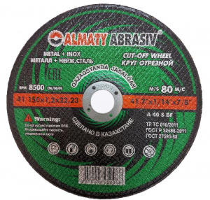 Круг (диск) отрезной 150*1,2*22,2 Almaty Abrasiv