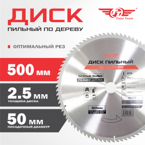 Диск (круг) пильный TT 500*50(80Т)