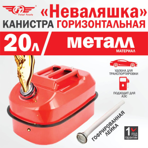 Канистра "Неваляшка" 20л TT 