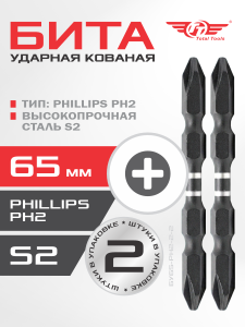 Бита ударная кованая двухсторонняя, 2 шт ТТ