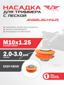 Головка для триммера TT ABS plastic + ALUM 