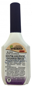 Флюс для нержавейки и оцинковки  30мл
