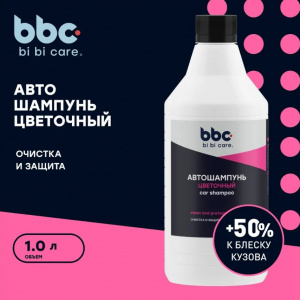 Автошампунь "Полирующий эффект" (цветочный) 1л. bi bi car