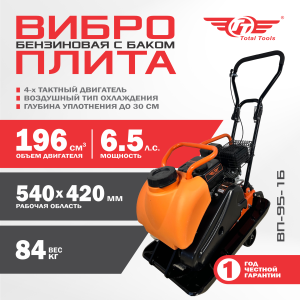 Виброплита бензиновая TT ВП-95-1 с баком