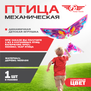 Птица механическая летающая ORNITHOPTER