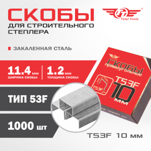Скобы прямоугольные закаленные TT Т53F 10 мм 