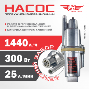 Насос погружной вибрационный TT НПВ-72В "Ручеек"