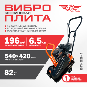 Виброплита TT ВП-95-1 Бензин без бака