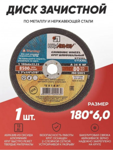 Круг (диск) зачистной 180*6*22,2 Extra