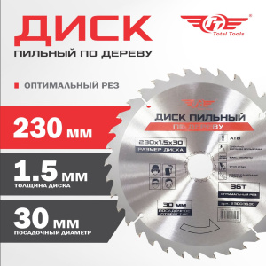 Диск (круг) пильный TT 230*30(36Т)