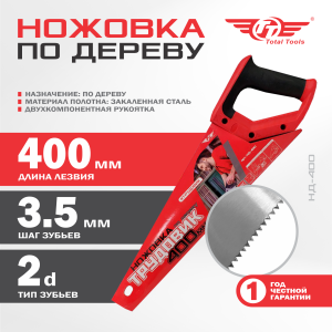 Ножовка по дереву ТРУДОВИК 400мм ТТ 